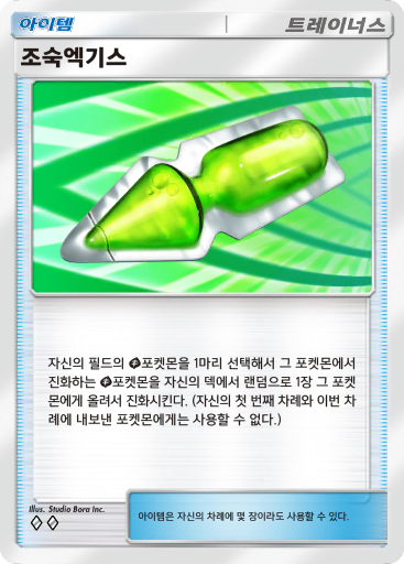 조숙엑기스
